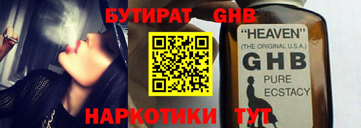 Бутират Butirat Владивосток