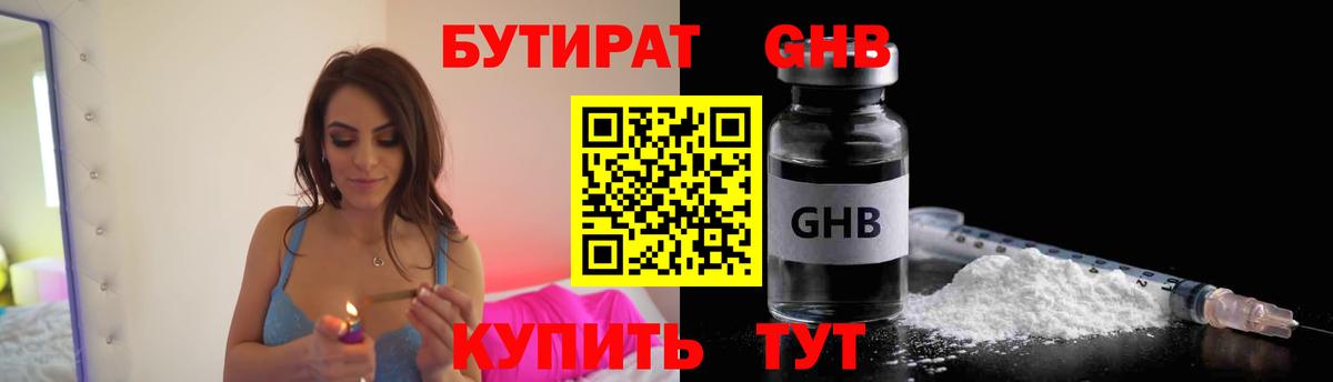 Бутират  Бутират 99%  Вход с VPN  Владивосток 