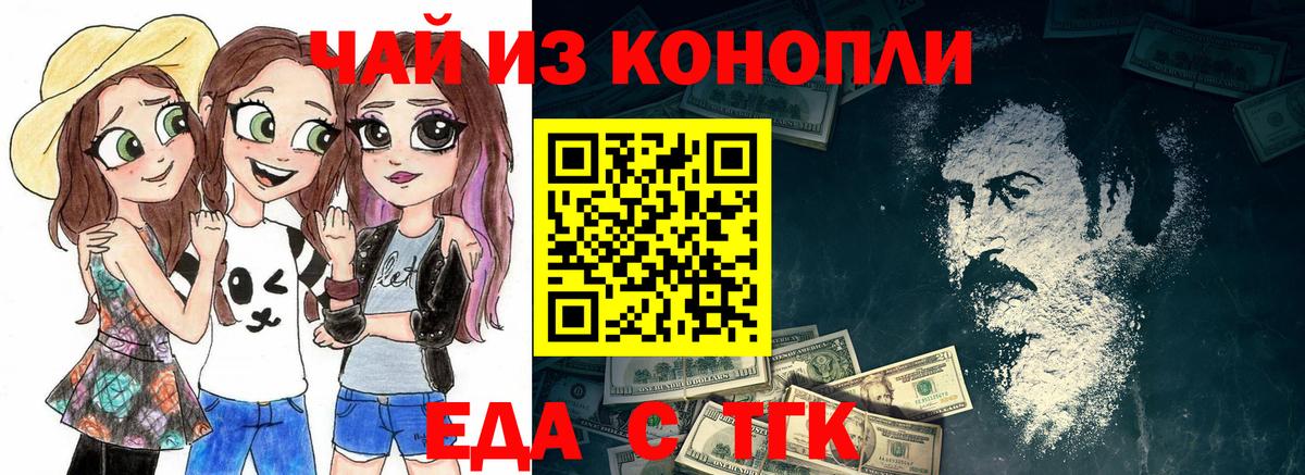 Еда ТГК конопля  Вход с VPN  Владивосток 