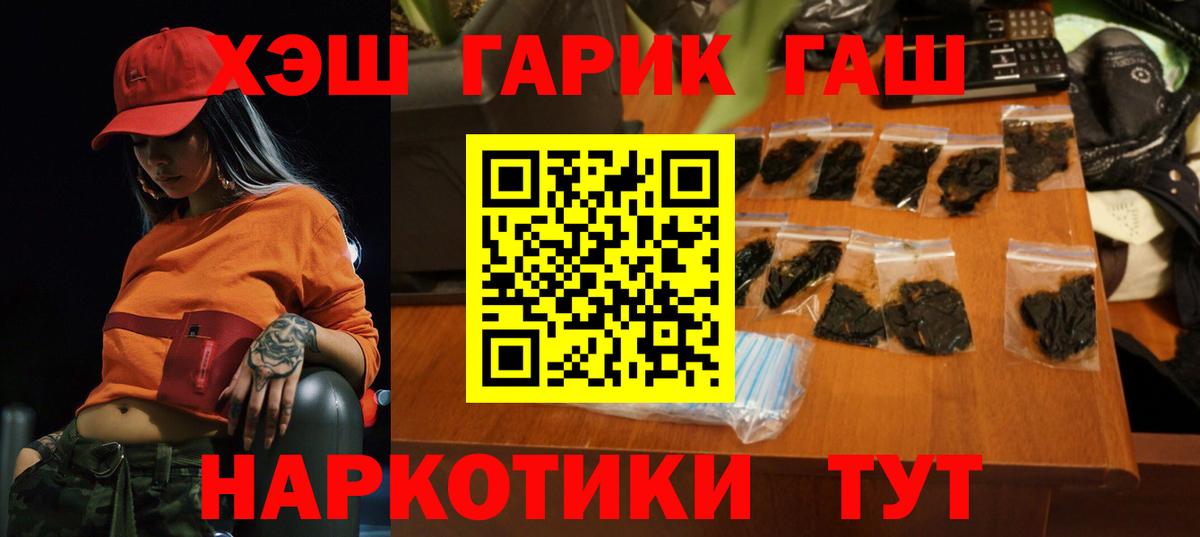 Владивосток  ГАШИШ VHQ  Гашиш  Вход с VPN  Гашиш убойный 
