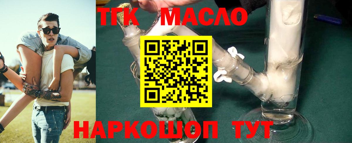 ТГК жижа  Вход с VPN  Владивосток 