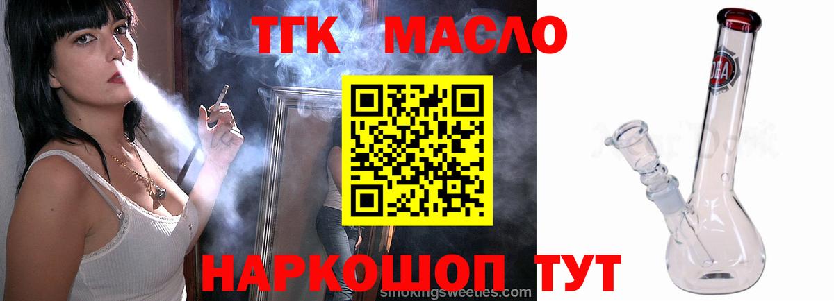ТГК вейп с тгк Владивосток